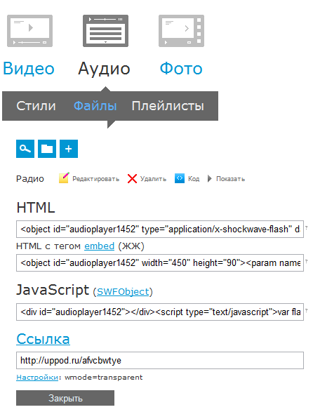 HTML код плеера Uppod